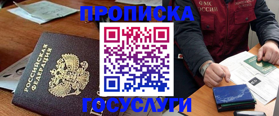 временная регистрация недорого в Канске
