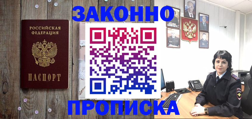 прописка для военкомата в Канске